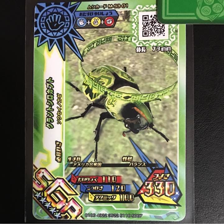新甲虫王者ムシキング SGR グラントシロカブト - メルカリ