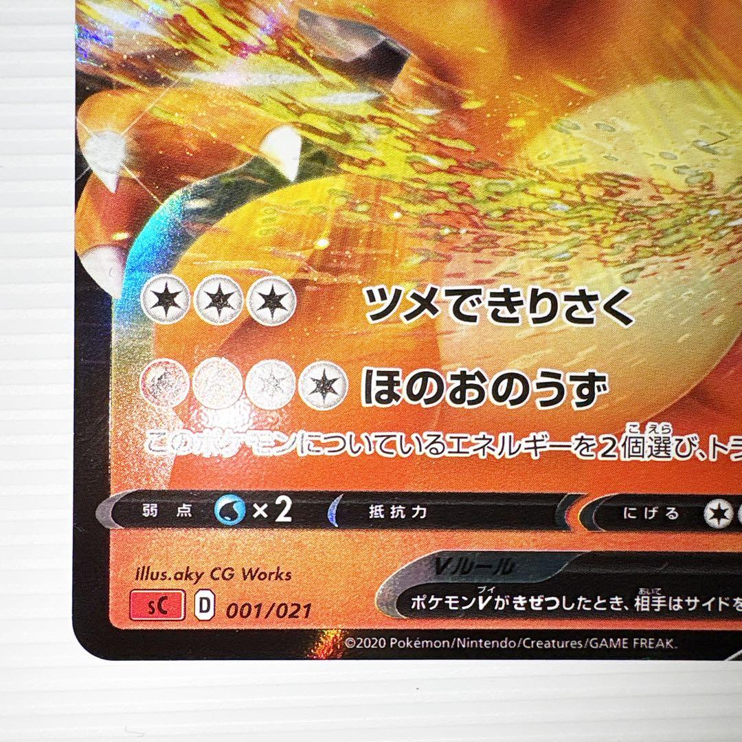 リザードンV SC スターターセットVMAX リザードン 001/021 - メルカリ