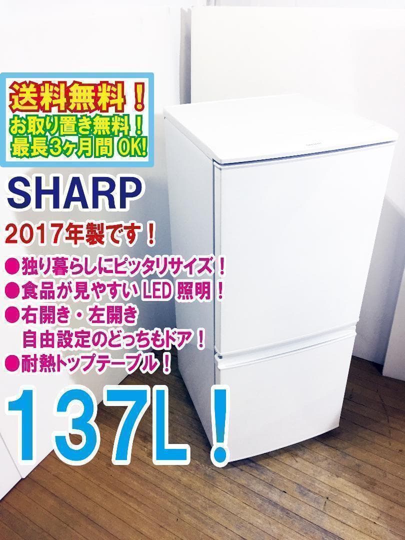 送料無料★SHARP 137L 2ドア冷蔵庫【SJ-D14C-W】 Amazon.co.jp: シャープ SHARP 冷蔵庫(幅48.0cm) 137L つけかえどっち