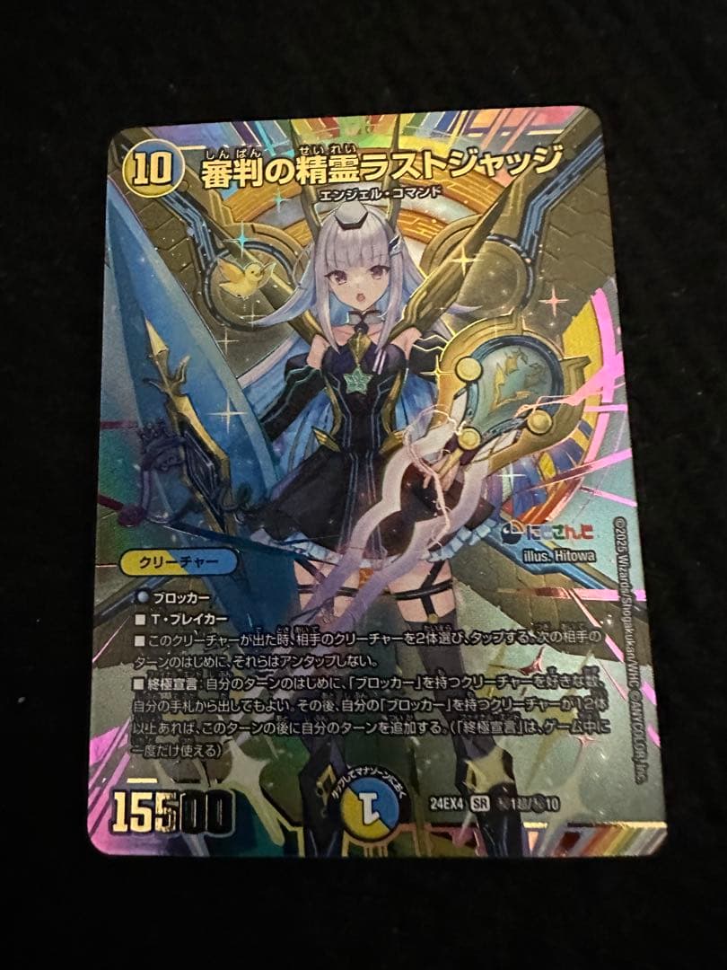 ラストジャッジ　サイン　シク　シークレット　にじさんじ　デュエマ