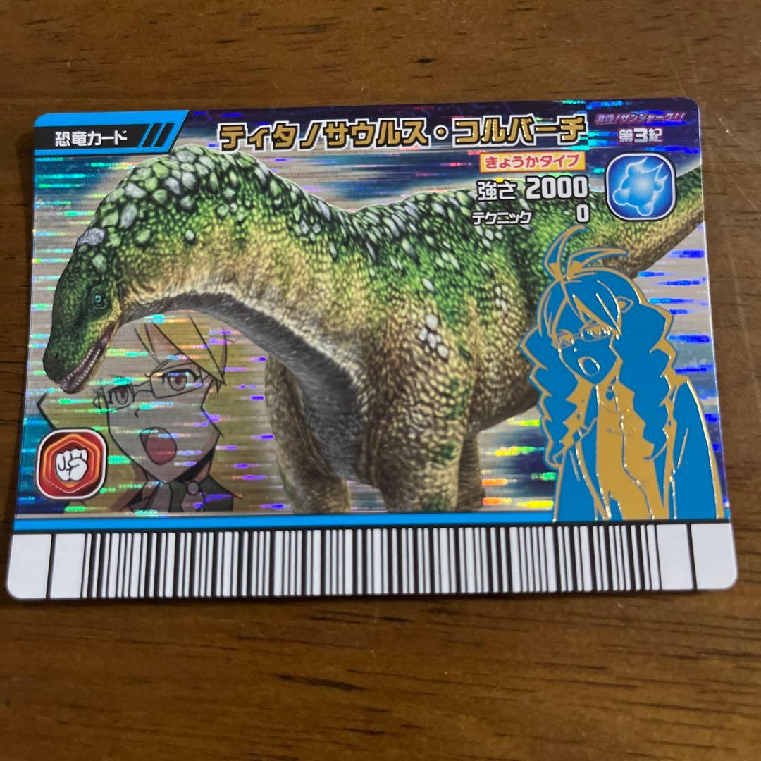 恐竜キング ティタノサウルス・コンバーチ - メルカリ