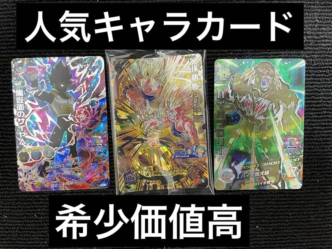 スーパードラゴンボールヒーローズ引退品3枚まとめ売り