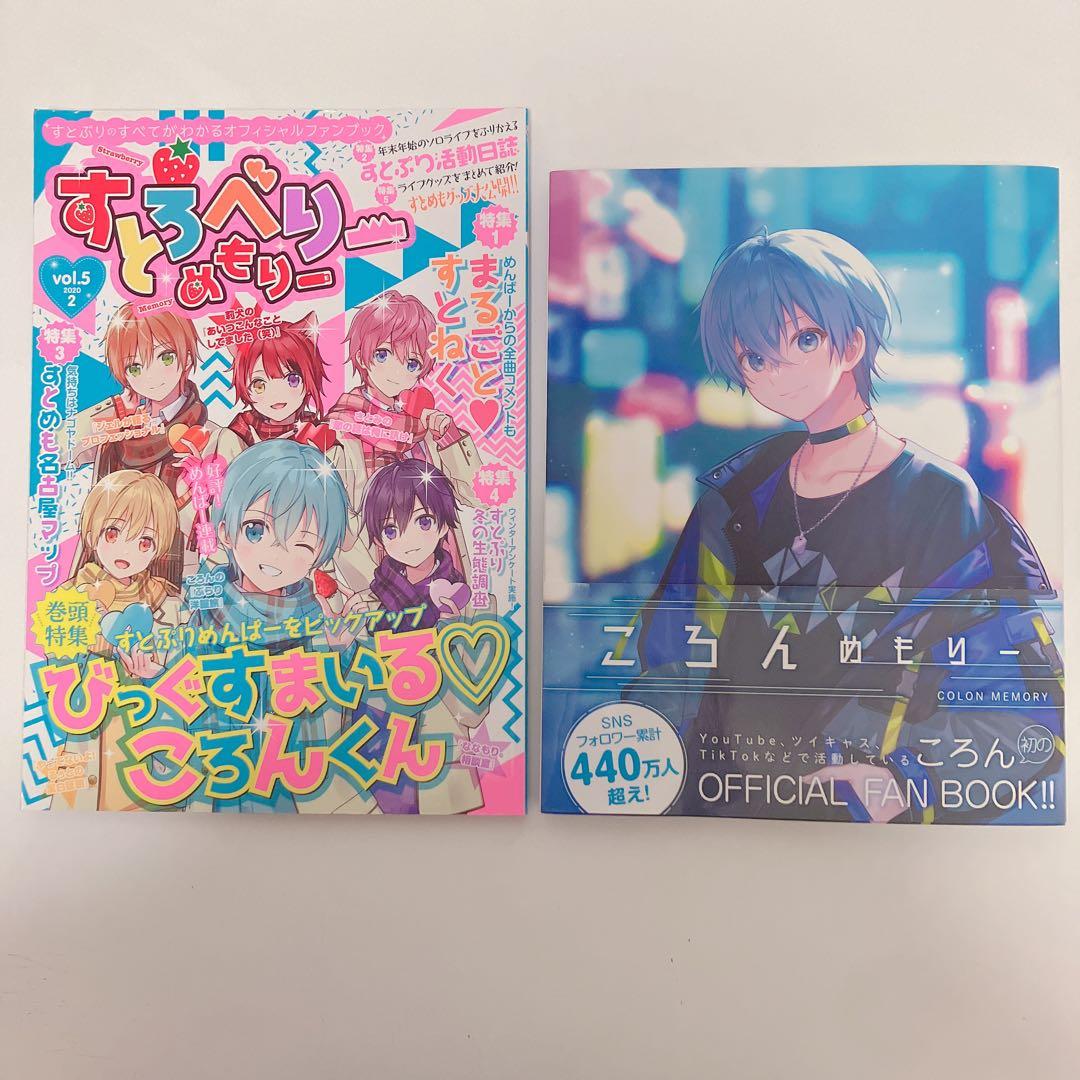 すとぷり ころん すとろべりーめもりー ころんめもりー - メルカリ