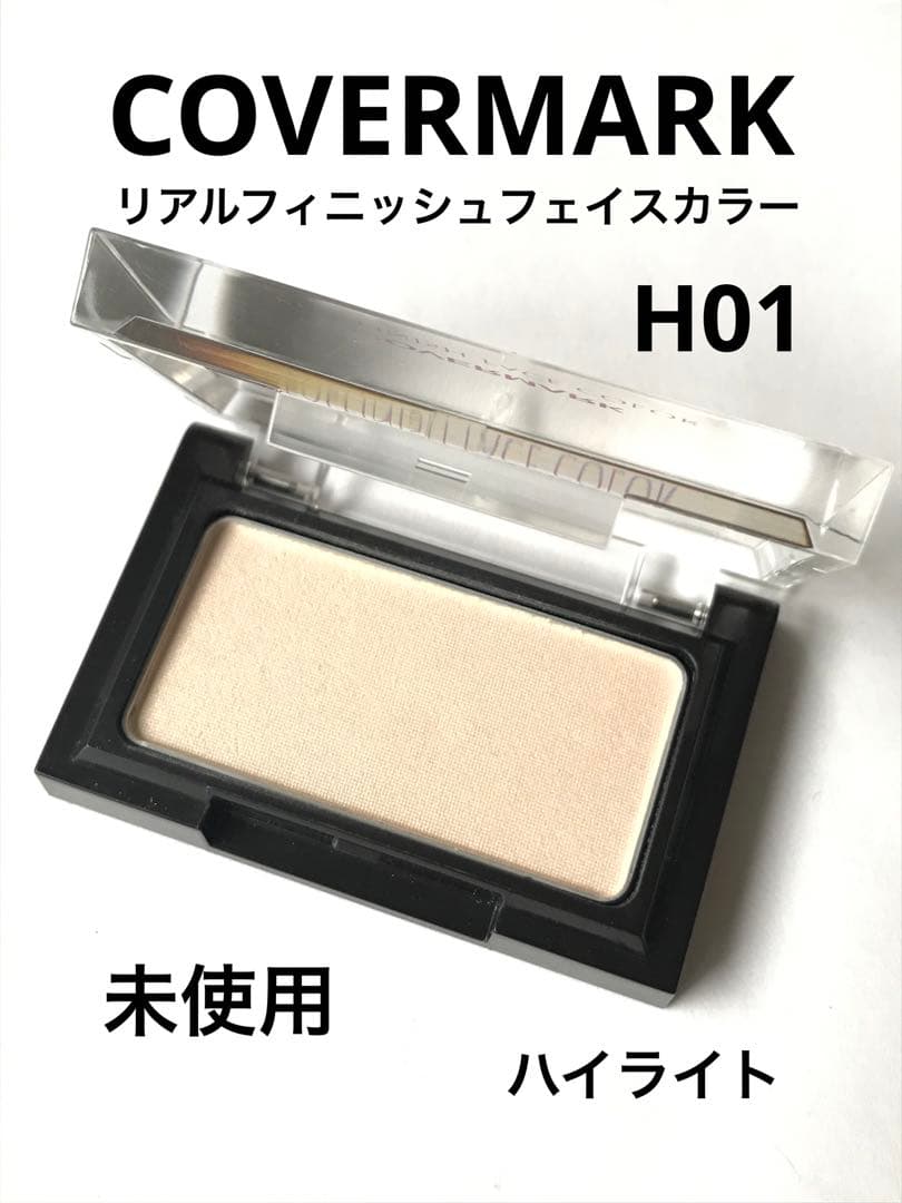 カバーマーク H01 リアルフィニッシュ フェイスカラー ハイライト