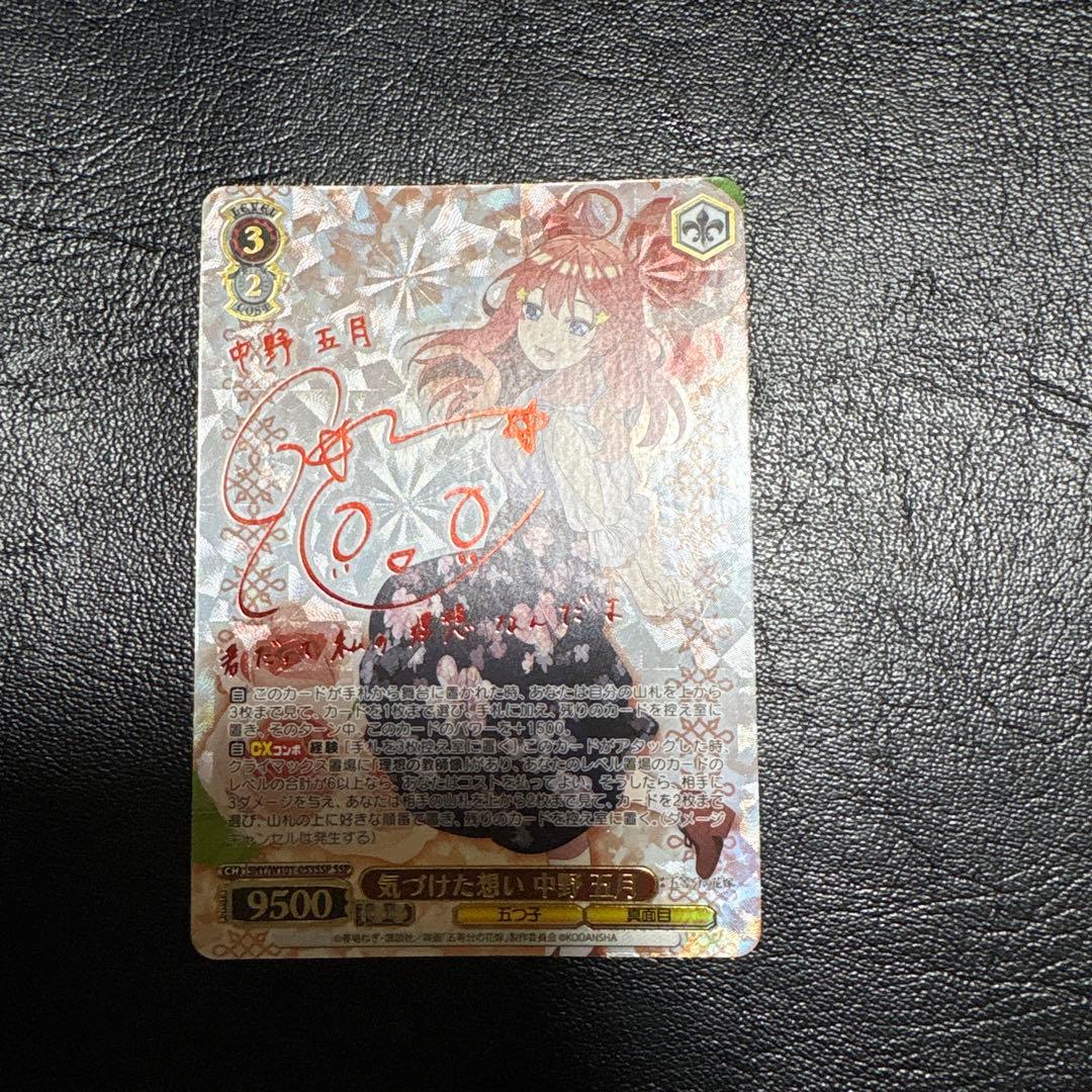 WS 気づけた想い 中野五月 SSP