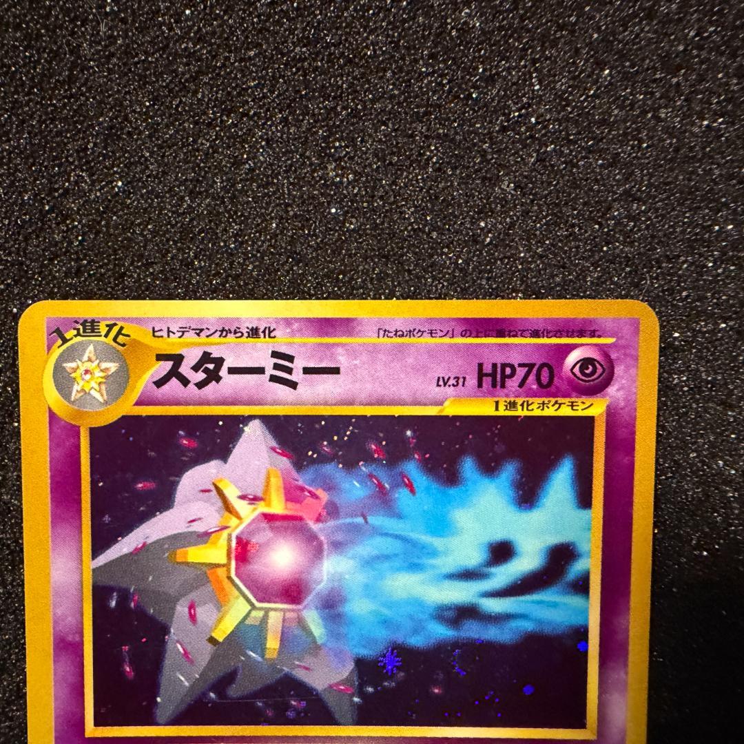 ポケモンカード スターミー 旧裏 - メルカリ