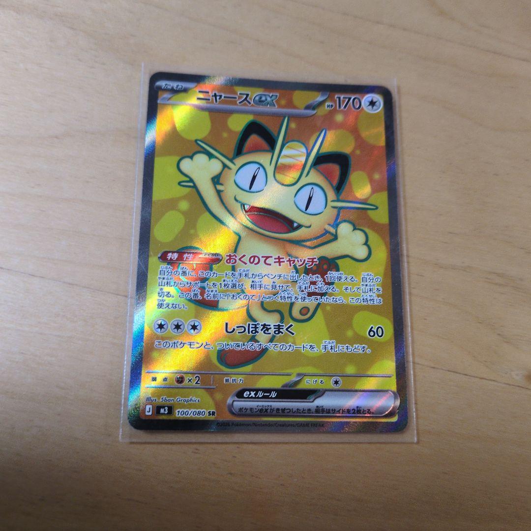 ムニキスゼロ ニャースEX SR ポケモンカード - メルカリ