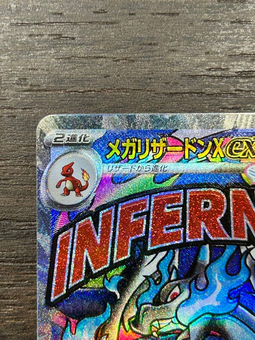 ポケモンカード メガリザードンex MA エラーカード レリーフずれ 加工