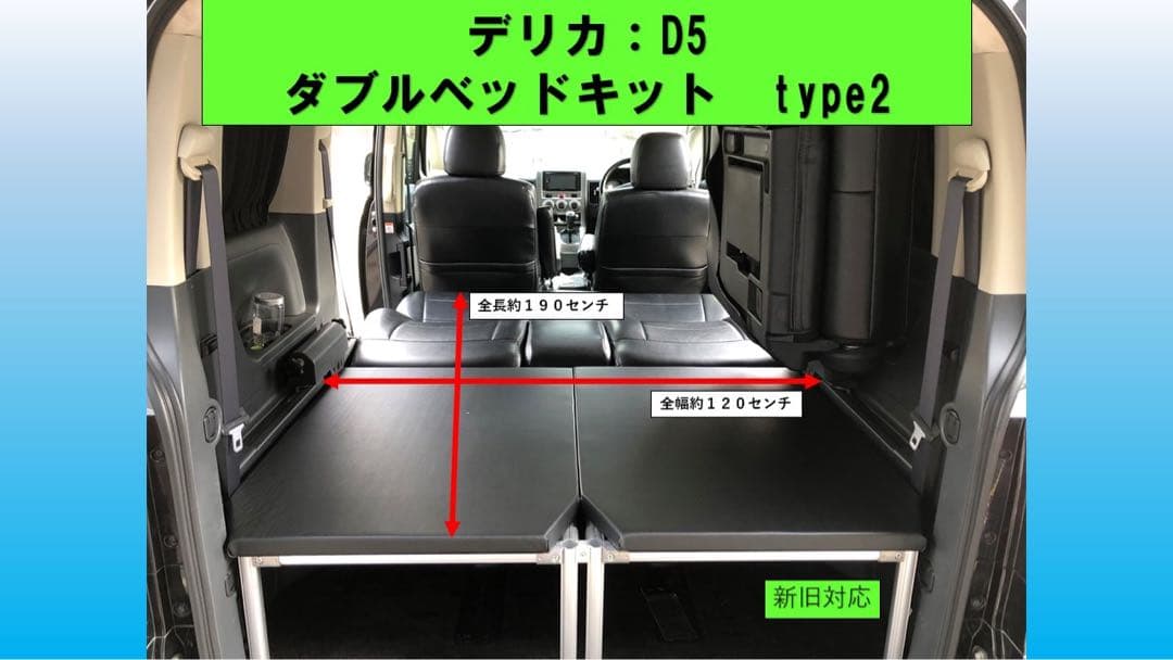 デリカ D5 ダブルベッドキットTYPE2クッションなしキャップpvc