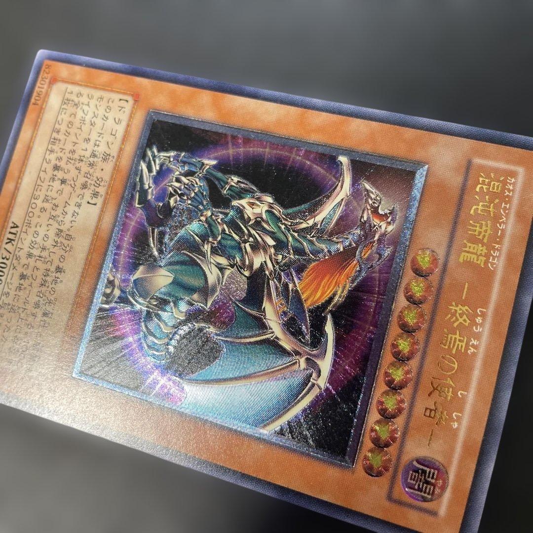 遊戯王 混沌帝龍-終焉の使者- レリーフ BPT-J02 3h3 - メルカリ