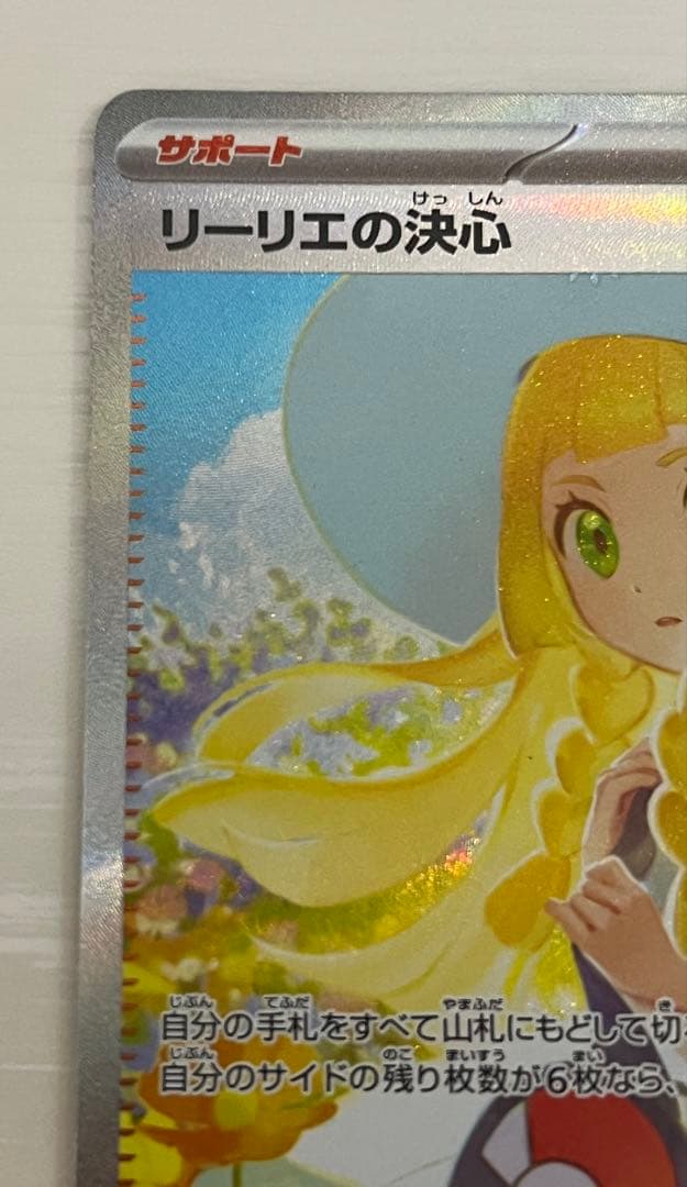 リーリエの決心 SAR ポケモンカード【マグネットローダー付き】 - メルカリ