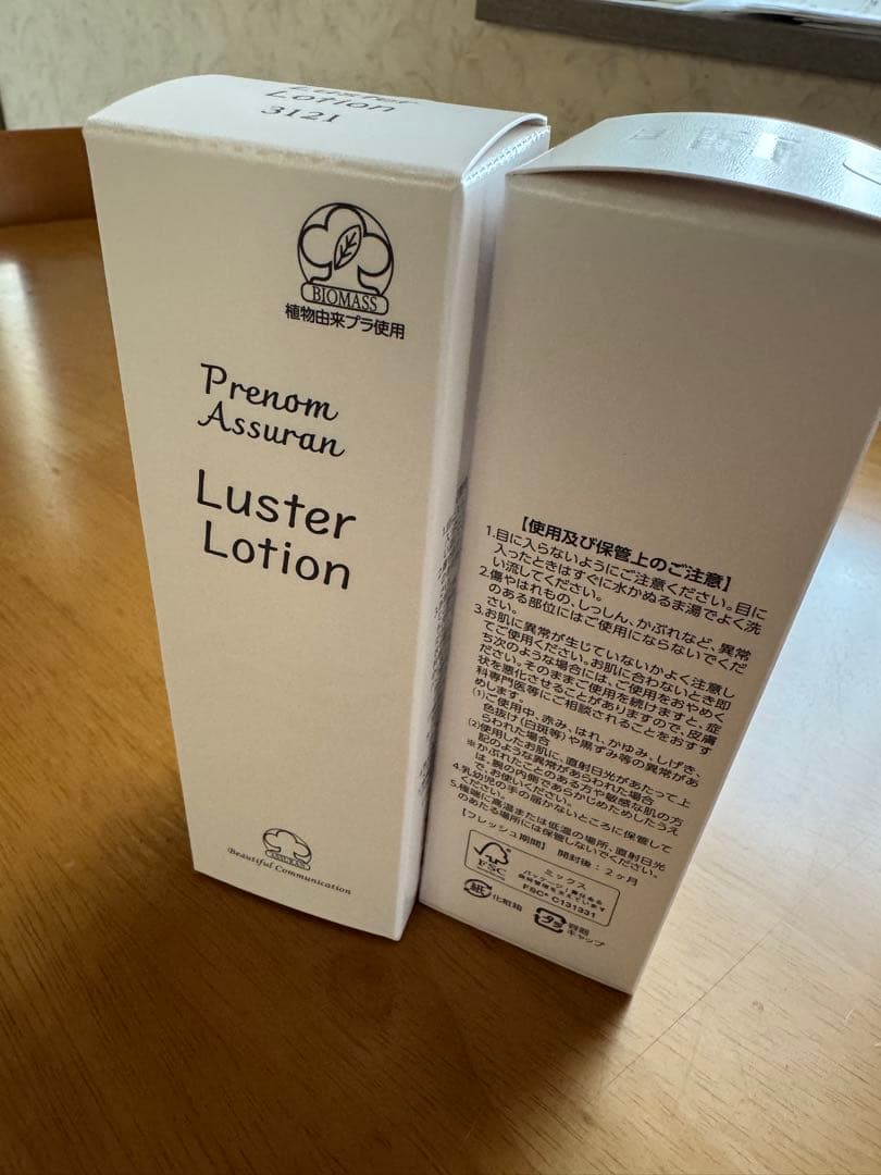 アシュラン　ラスターローション　 2本と　ポンプ1つのセット