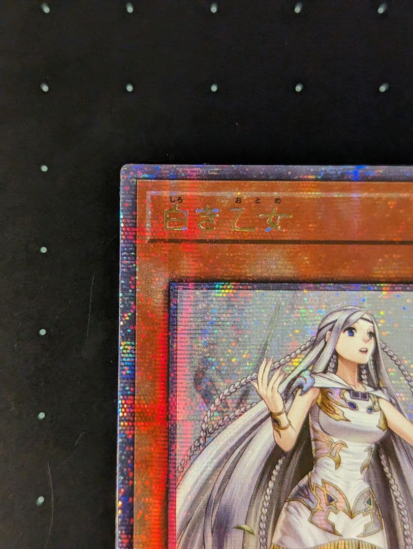 遊戯王 白き乙女 25thシークレット クオシク アジア版 - メルカリ