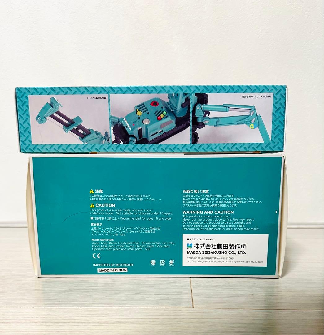 前田製作所 MC815C ミニチュア】 【MC174CRMプラモデル】おまけ付