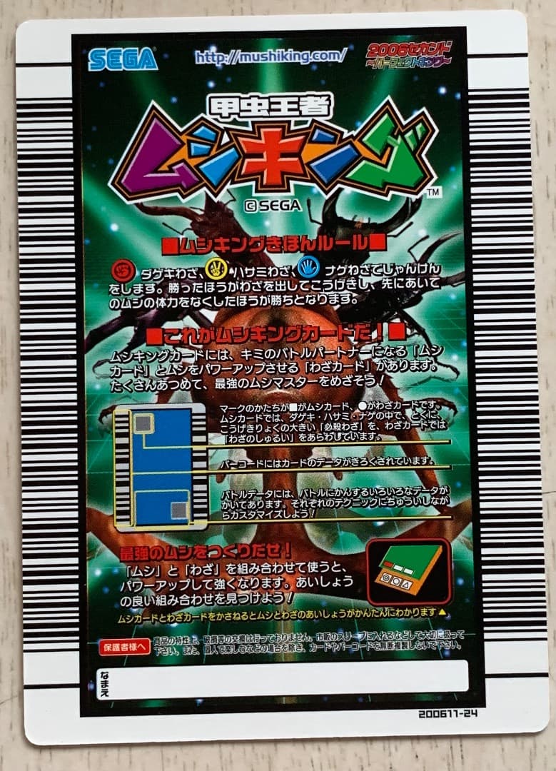 ムシキング アクティオンゾウカブト アダーコレクション 2006セカンド