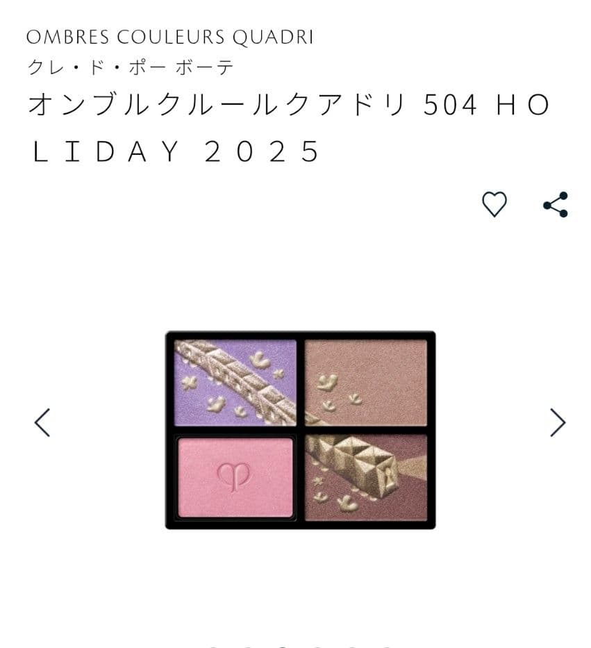 オンブルクルールクアドリ 504 ホリデーアイシャドウパレットレフィルのみ