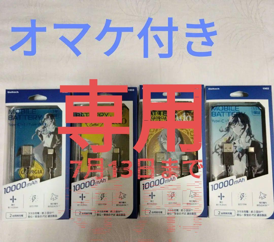 ジョージア×Adoコラボモバイルバッテリー 4種 (オマケ付き)