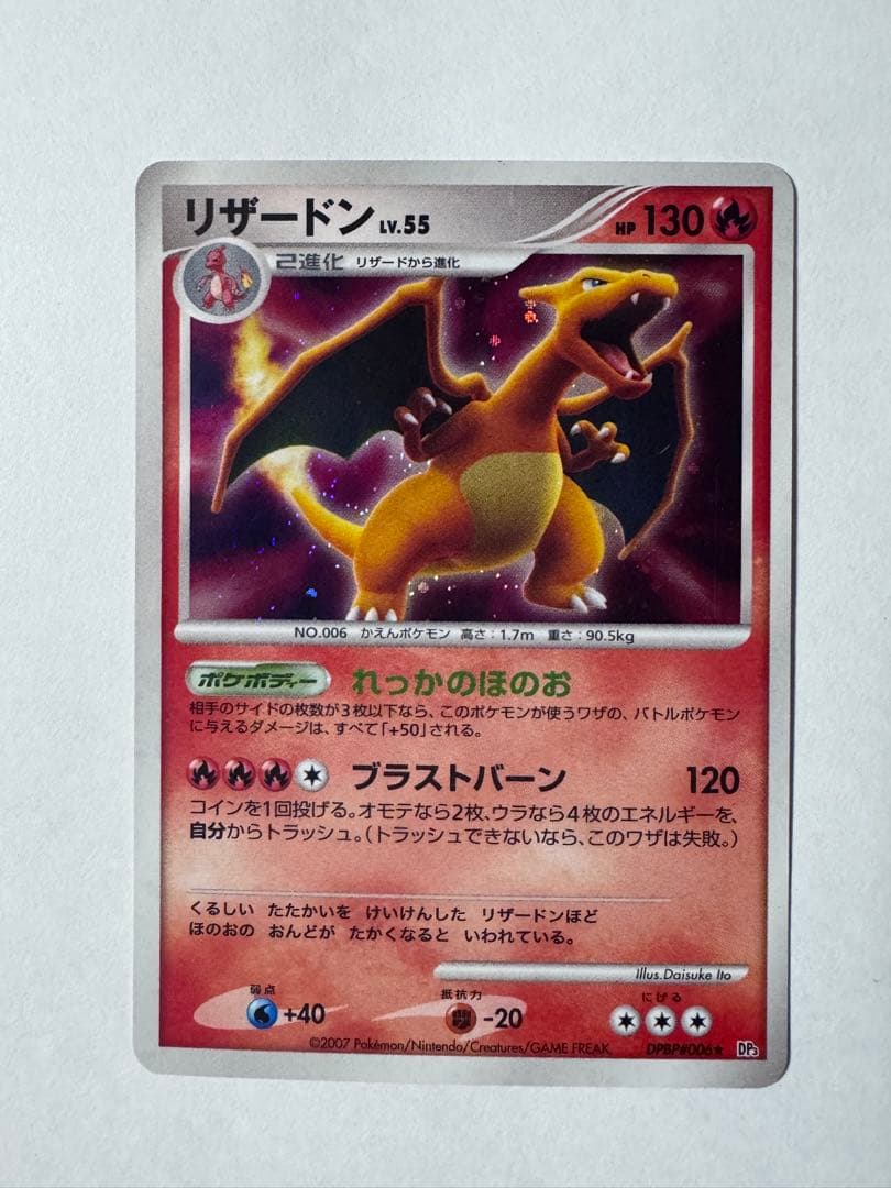 リザードン ☆ 拡張パック ひかる闇 DP3 DPBP#006 - メルカリ