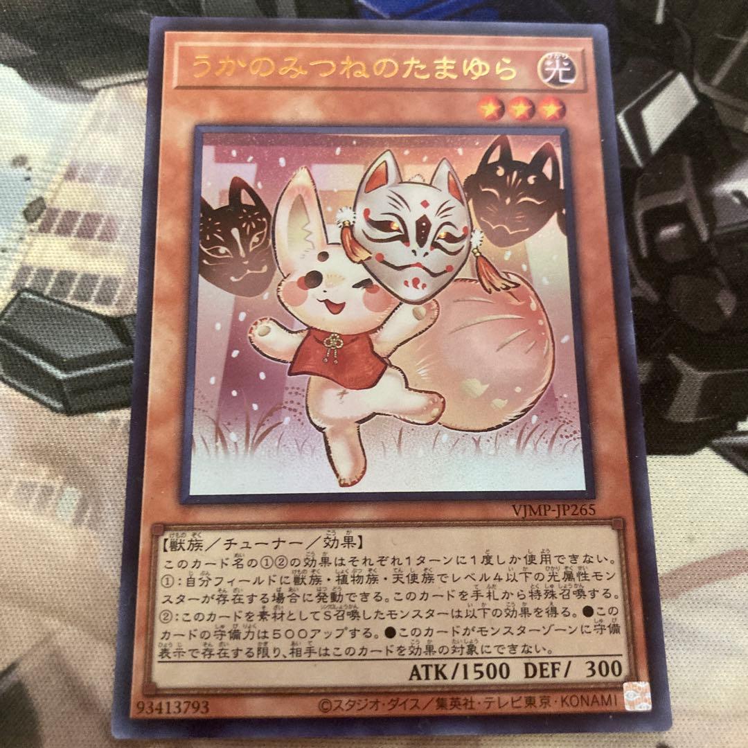 うかのみつねのたまゆら 35枚 Vジャンプ 遊戯王
