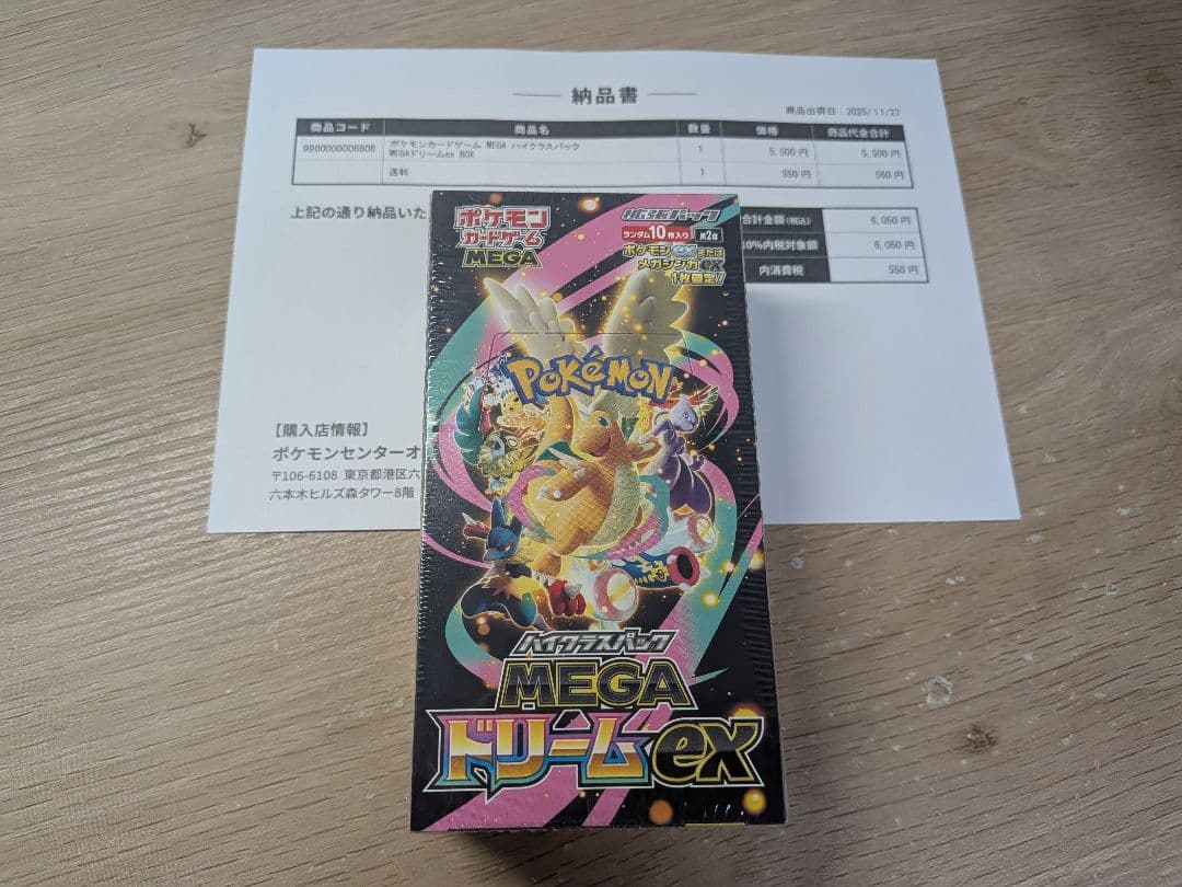 【シュリンク付き】MEGAドリーム EX 1box
