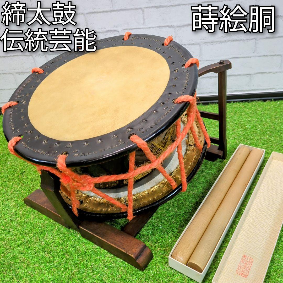【良品】和太鼓 締太鼓 スタンド　バチ付 和楽器　伝統芸能