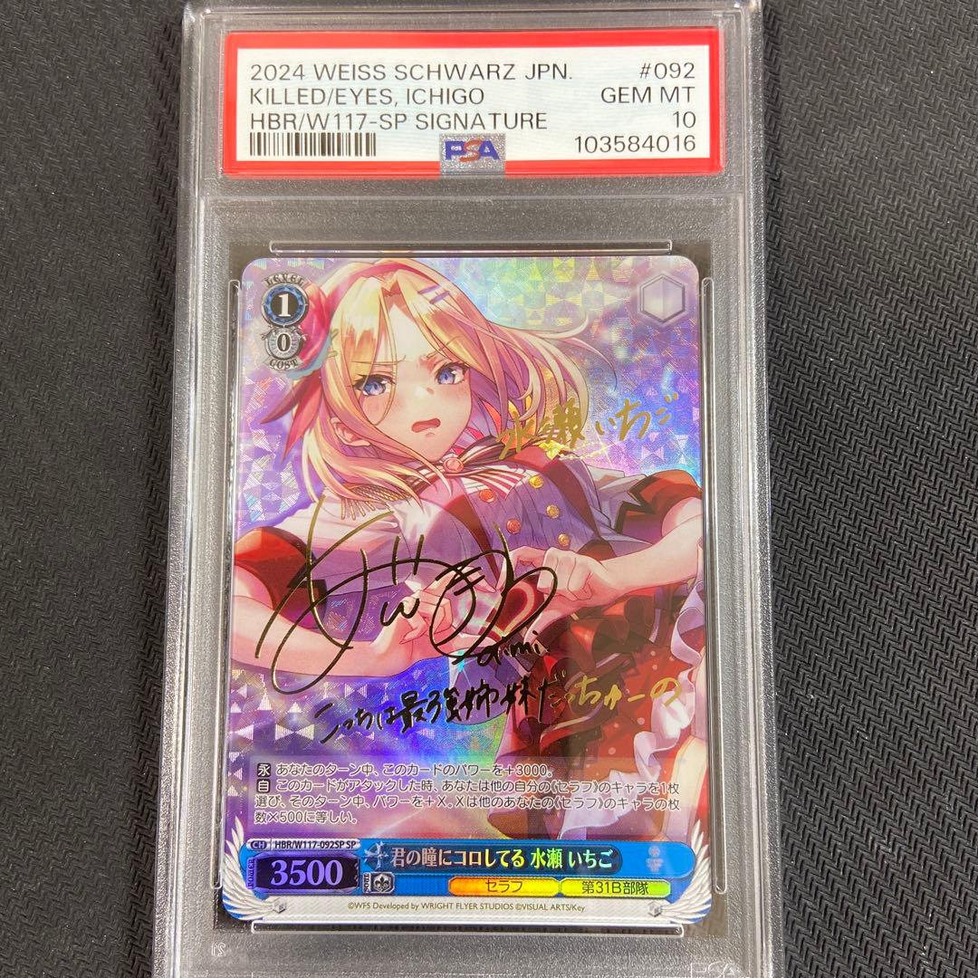 PSA10 ヴァイス　ヘブバン　君の瞳にコロしてる 水瀬 いちご SP サイン