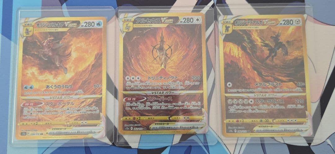 アルセウスvstar ディアルガvstar パルキアvstar ur 3枚セット オリジンディアルガVSTAR【UR】{260/172}