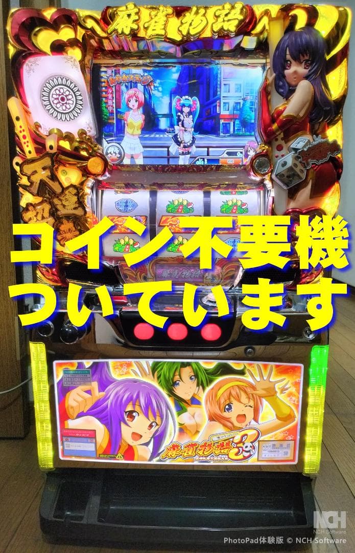 【パチスロ実機】平和★アントニオ猪木自身がパチスロ機【不要機付】４号機