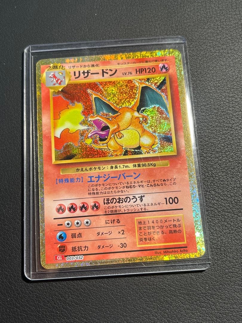 ポケモンカード リザードン Classic 003/032 凹凸キズあり - メルカリ