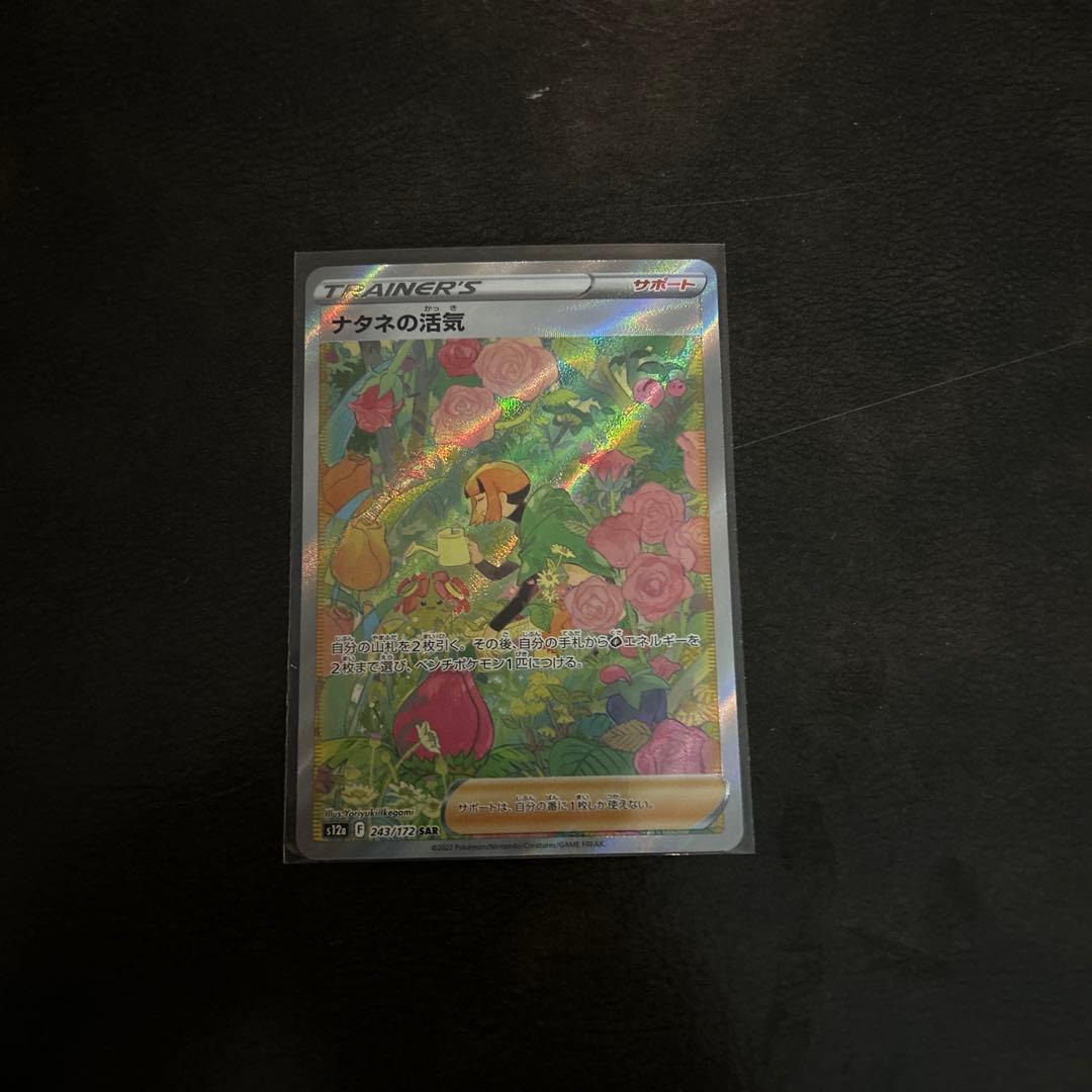 ナタネの活気 SAR S12a (VSTARユニバース 収録) - メルカリ