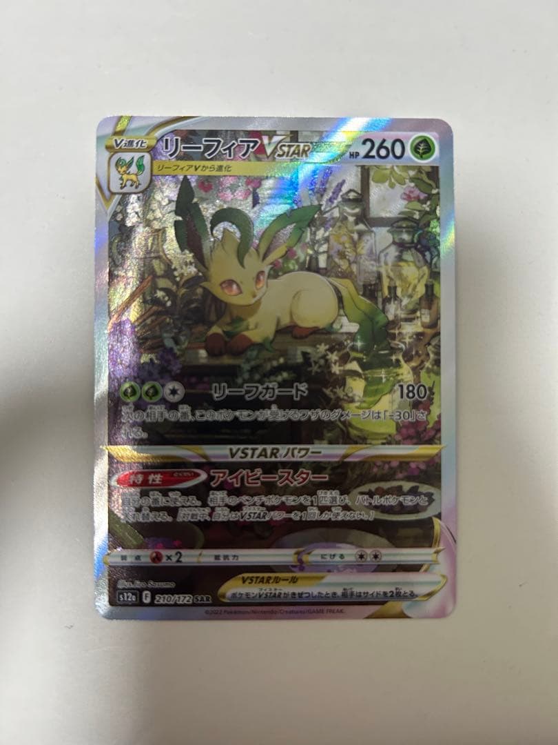 リーフィアVSTAR SAR S12a VSTARユニバース 210/172 - メルカリ