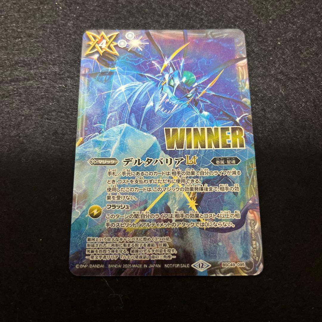 デルタバリアLT WINNER デルタバリアLT WINNER 2枚 おまけあり バトルスピリッツ専門通販店