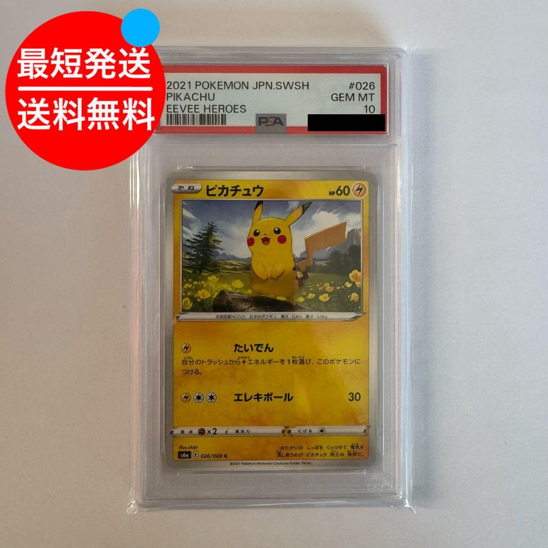 PSA10 ピカチュウ C S6a イーブイヒーローズ 026/069 - メルカリ