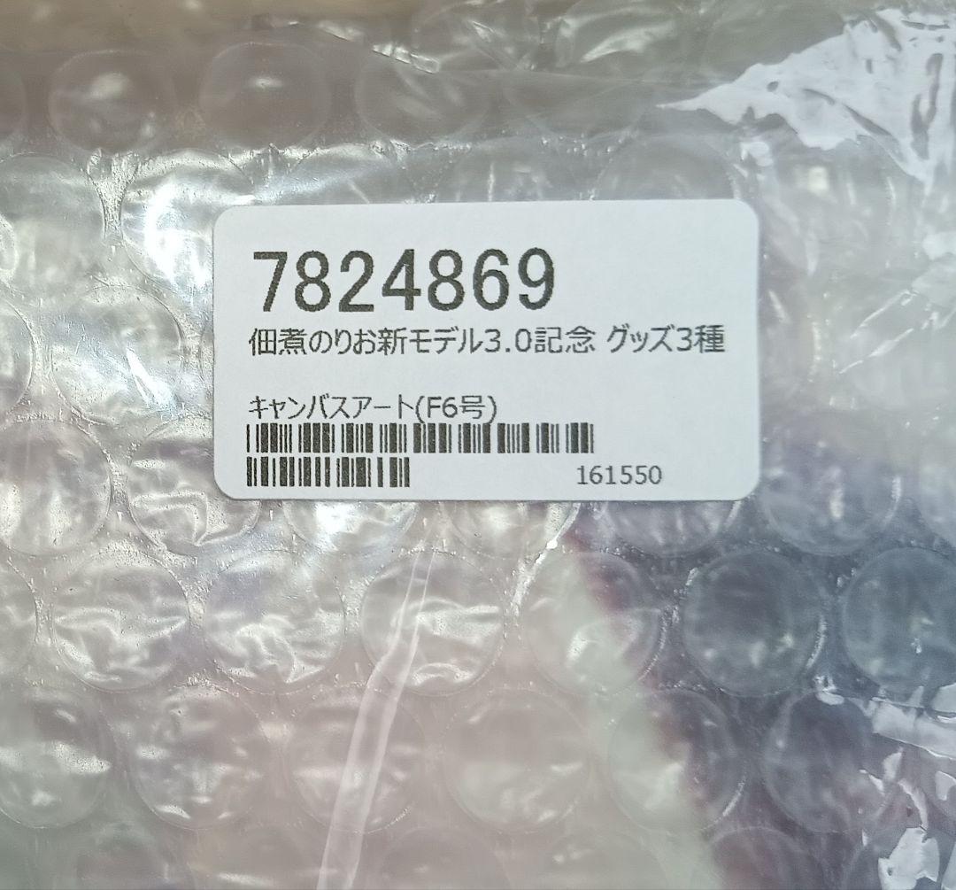 佃煮のりお×新モデル3.0記念】F6号キャンバスアート＆B5アクリルパネル