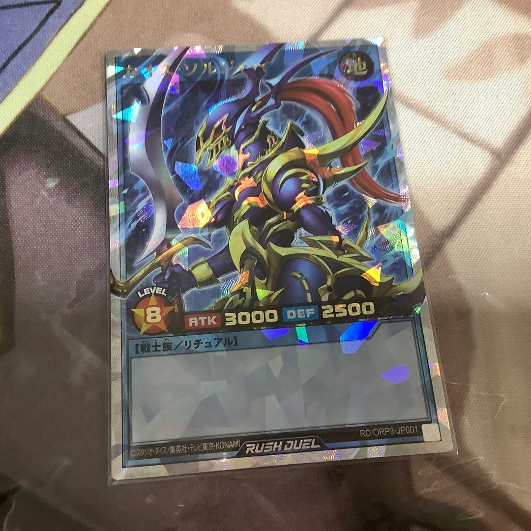 遊戯王ラッシュデュエル カオス・ソルジャー ORR