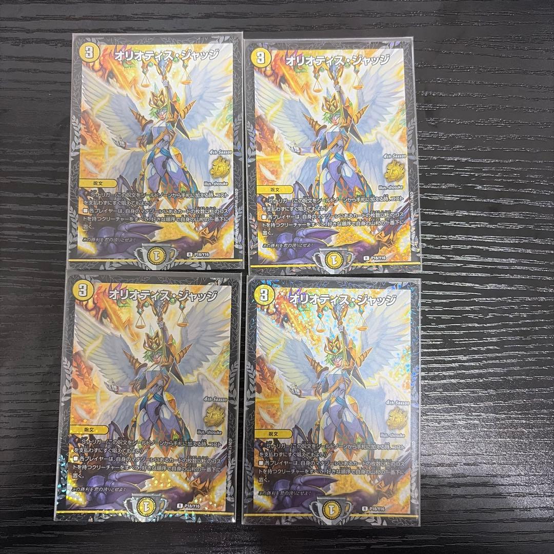 オリオティスジャッジ　プロモ