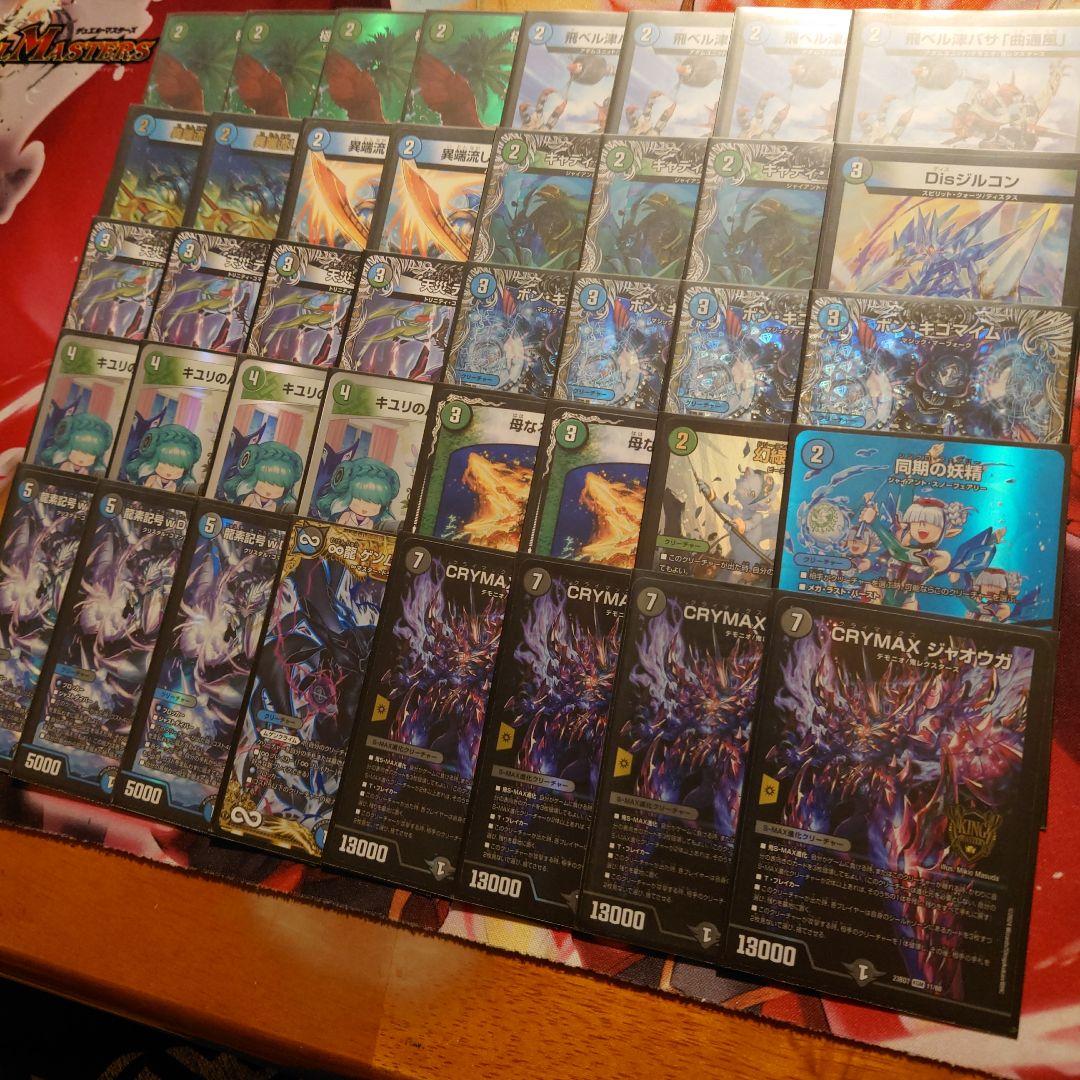 アナカラージャオウガ　デッキ