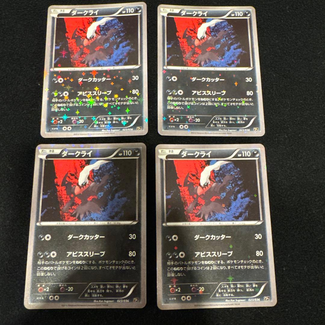 ダークライ CP5 幻·伝説ドリームキラコレクション 023/036 4枚セット