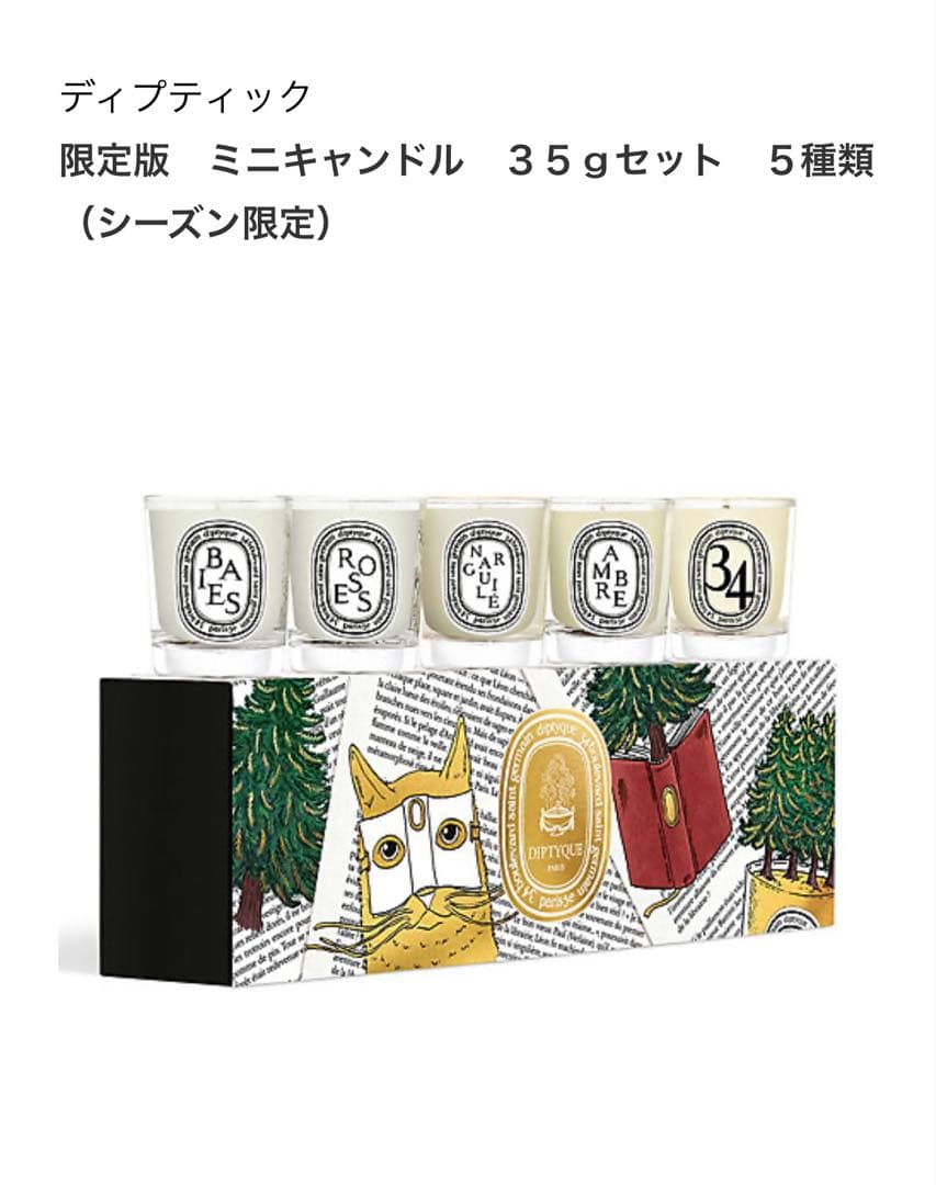 Diptyque ミニキャンドル 35g 5種セット