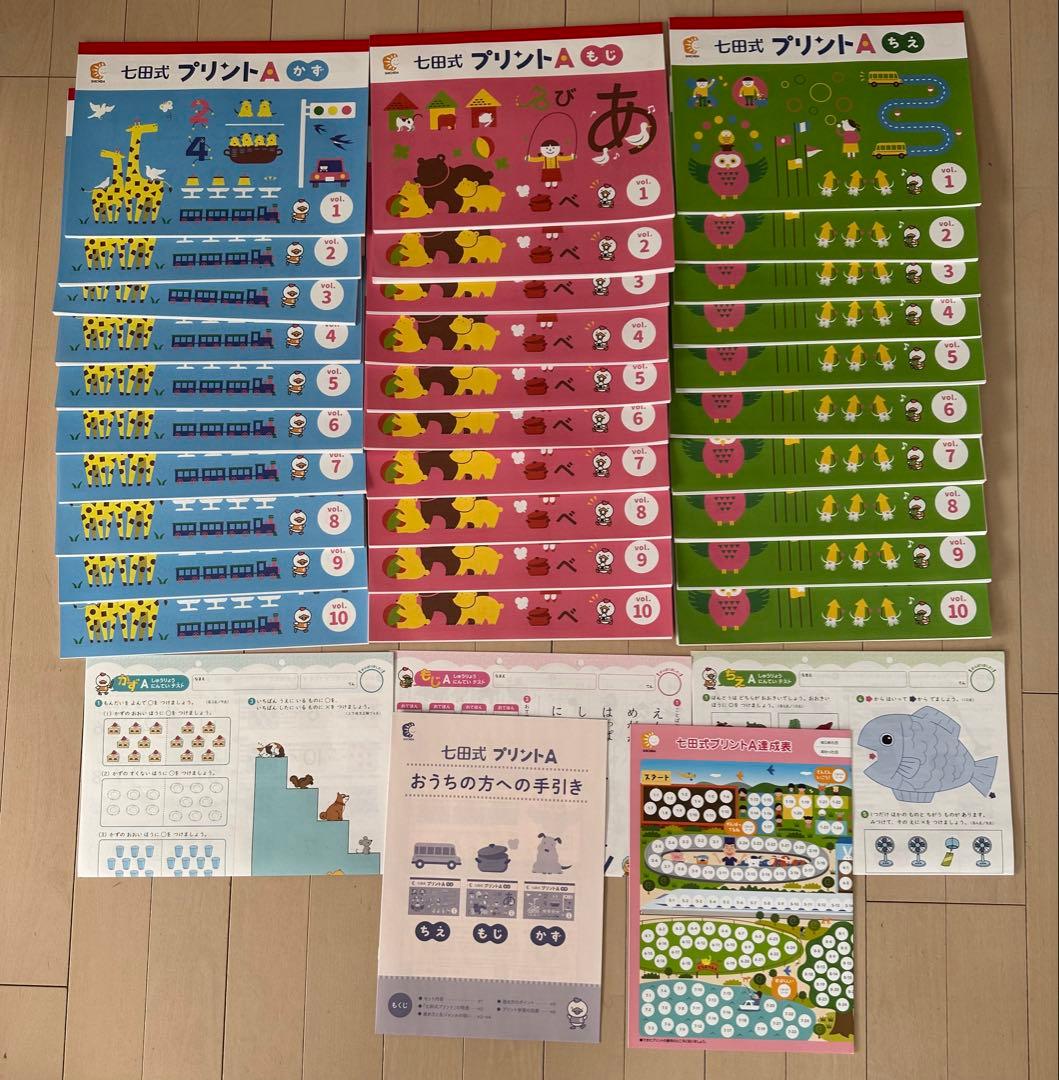 七田式 プリントA ちえもじかず　未記入・切り離し済み