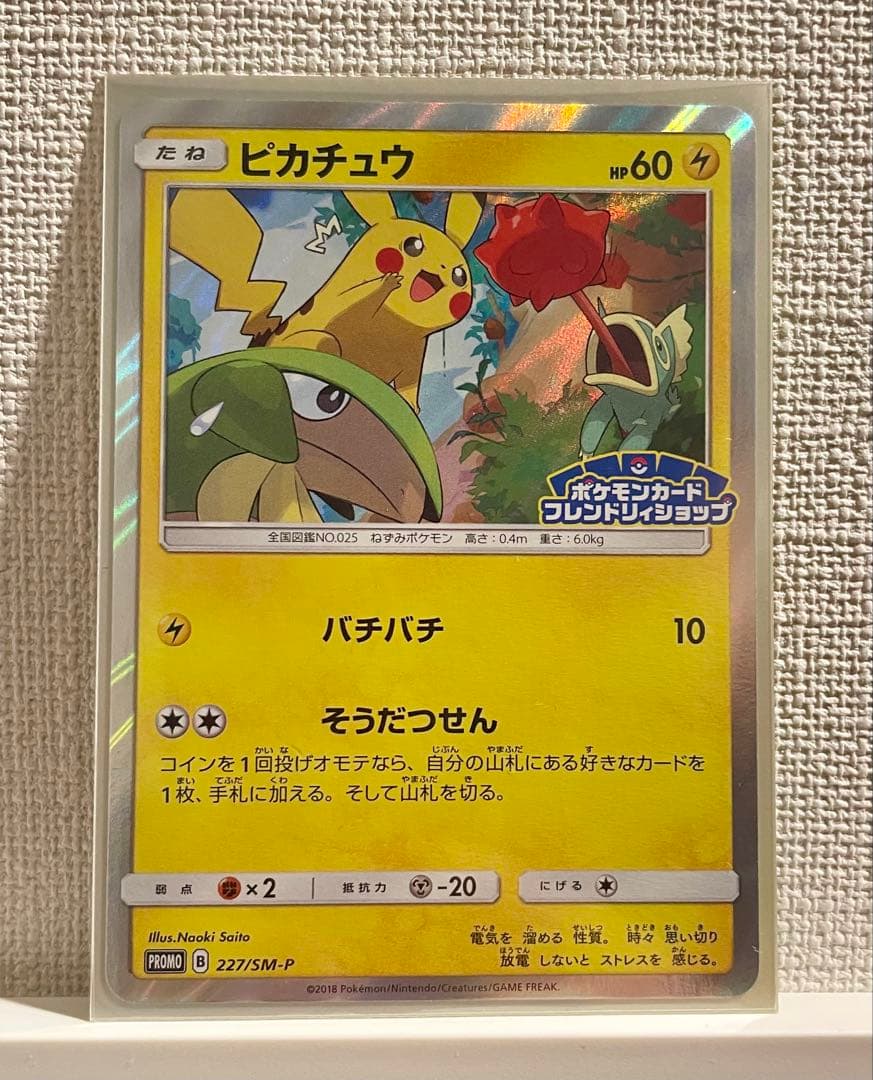 ピカチュウ プロモカード ポケモンカードフレンドリィショップ