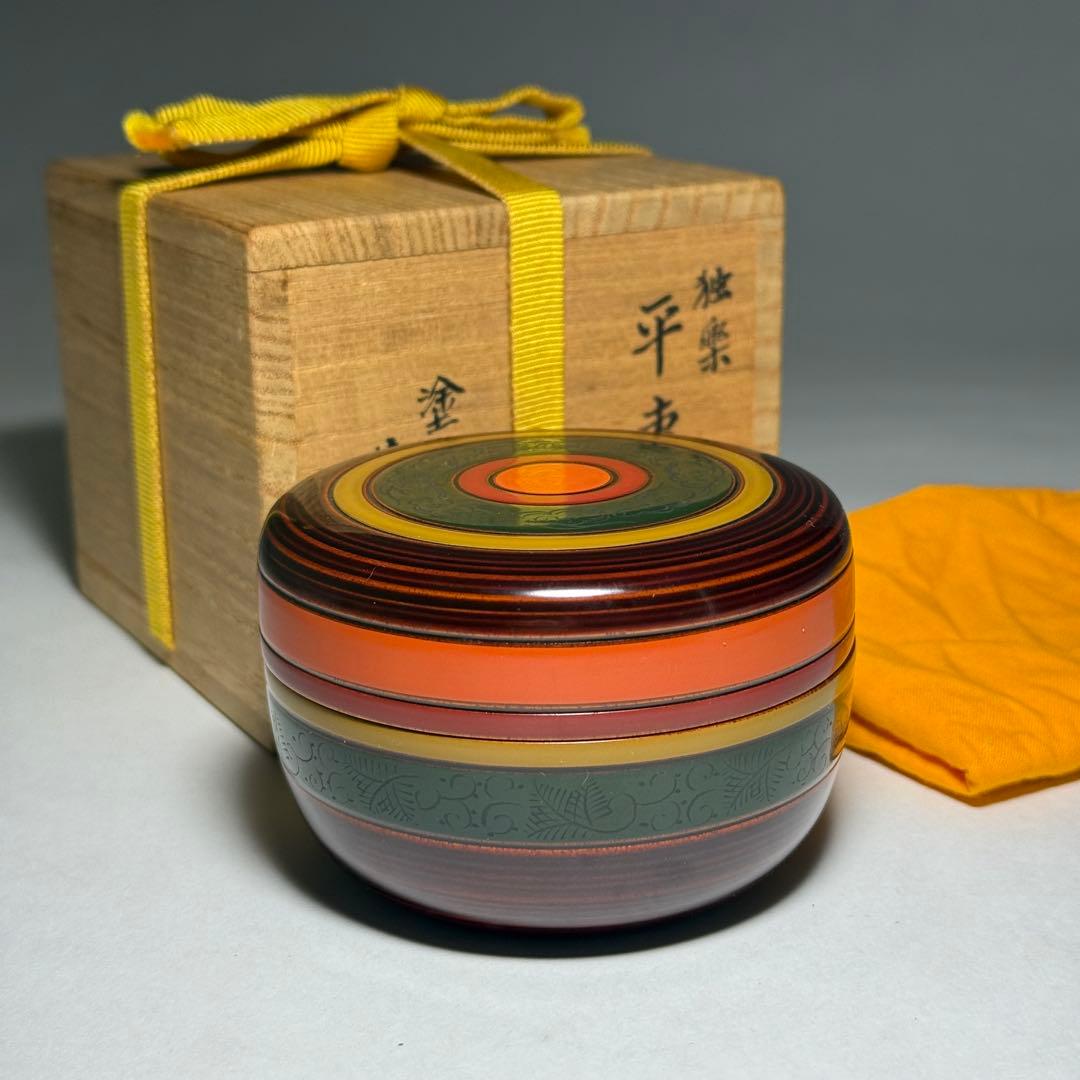 ◆独楽 平棗 塗師【瑞斉】作 漆芸 漆器 木地 茶道具 四方桟共箱 未使用品◆
