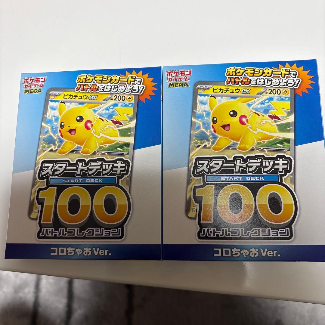 新品】 コロちゃおVol1 ピカチュウ スタートデッキ100 - メルカリ