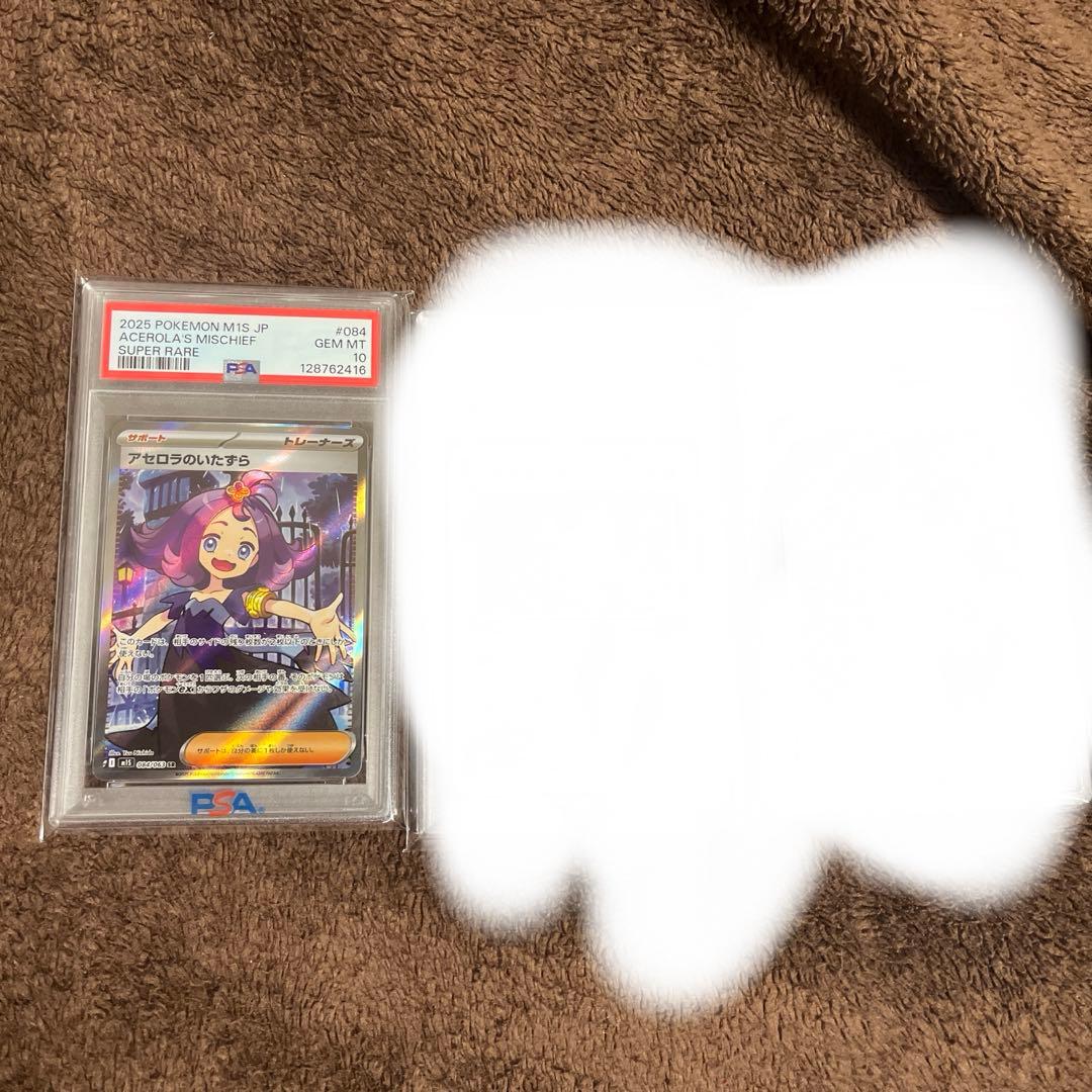 アセロラのいたずらSR 【PSA10】 PSA10 アセロラのいたずら SR アセロラ - メルカリ