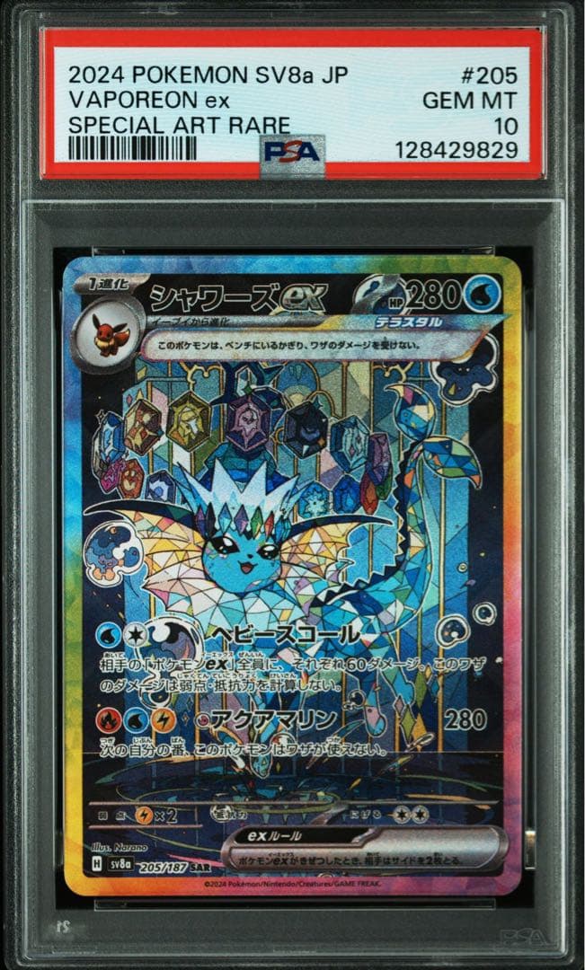 シャワーズex SAR PSA10 鑑定品