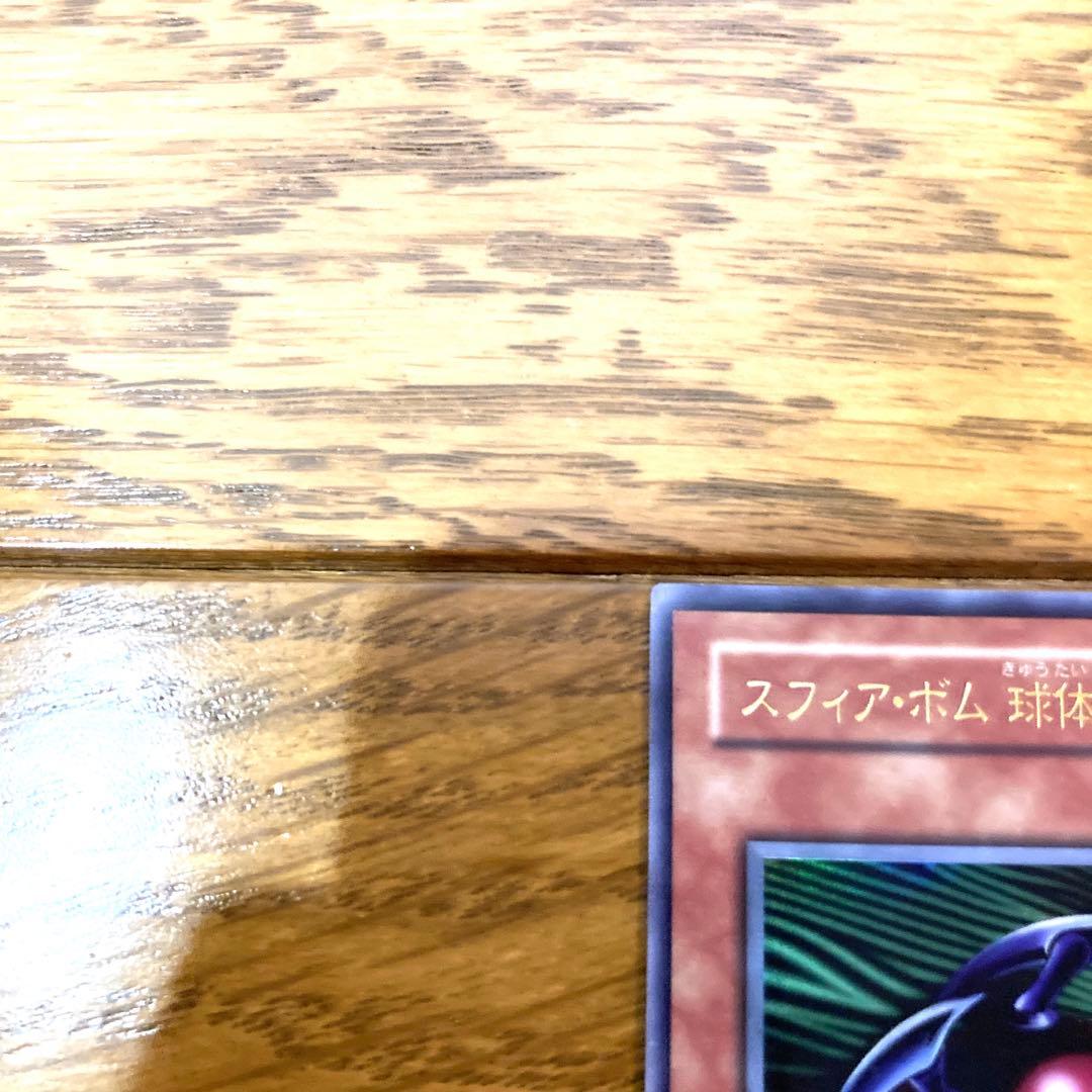 遊戯王 スフィア・ボム 球体時限爆弾 トレカ ウルトラレア バンデット