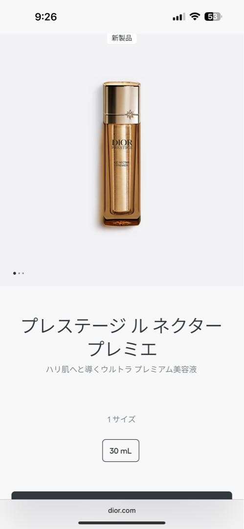 Dior プレステージ セラム 30ml