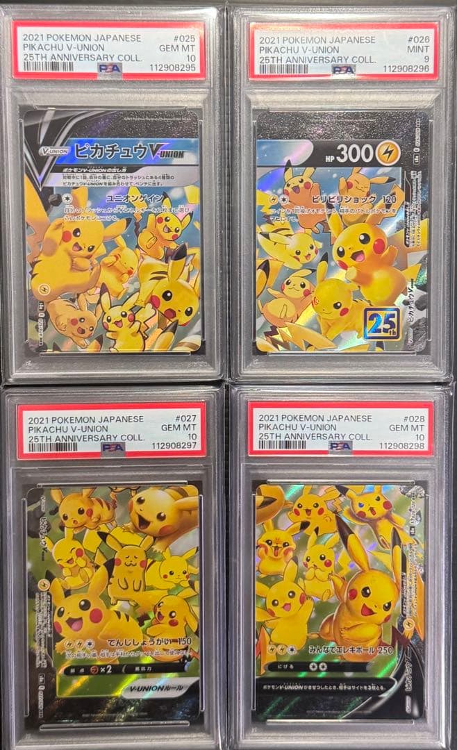 PSA10・9】4連番 ピカチュウV-UNION 25th アニバーサリー - メルカリ