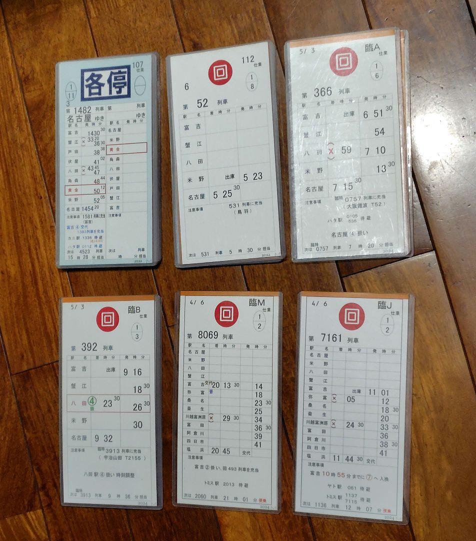 【近鉄】運転士用スタフ　６セット