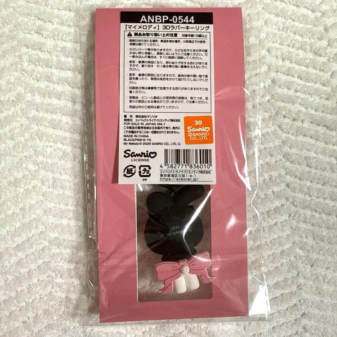 BLACKPINK x MY MELODY マイメロ 3Dラバーキーリング - メルカリ